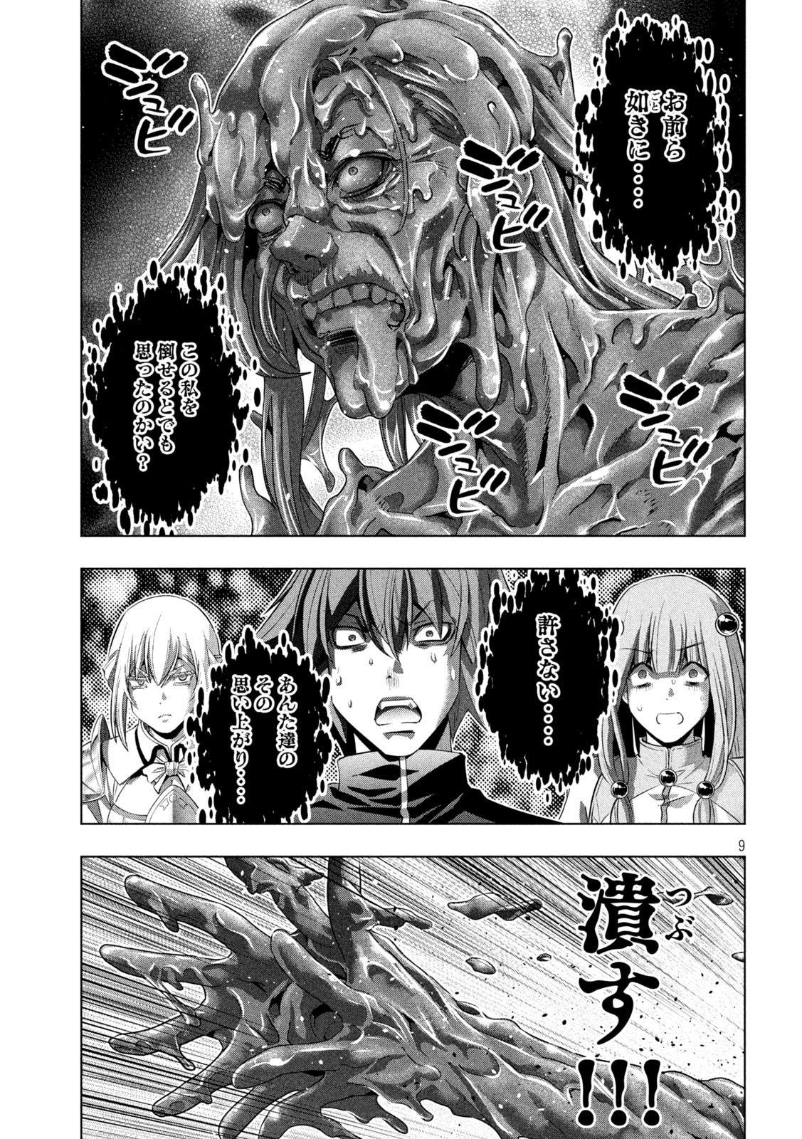 パラレルパラダイス Chap 231 - Next Chap 232