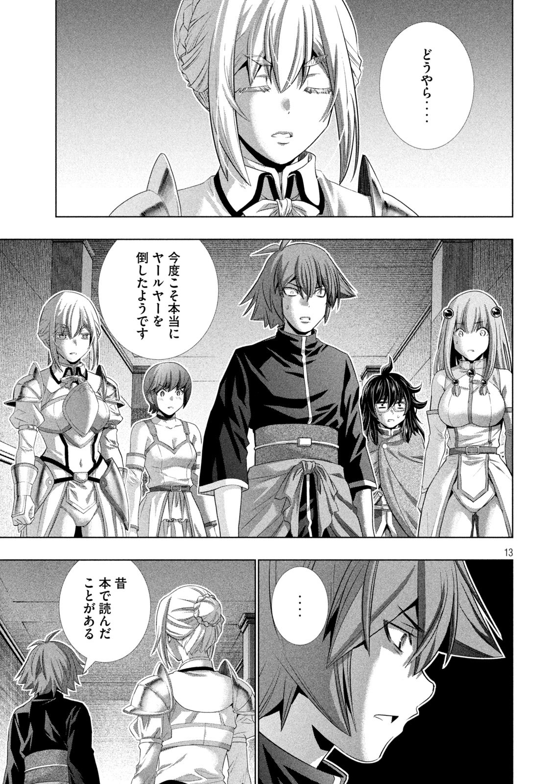 パラレルパラダイス Chap 231 - Next Chap 232