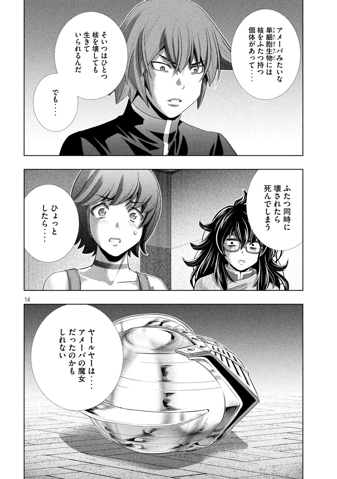 パラレルパラダイス Chap 231 - Next Chap 232