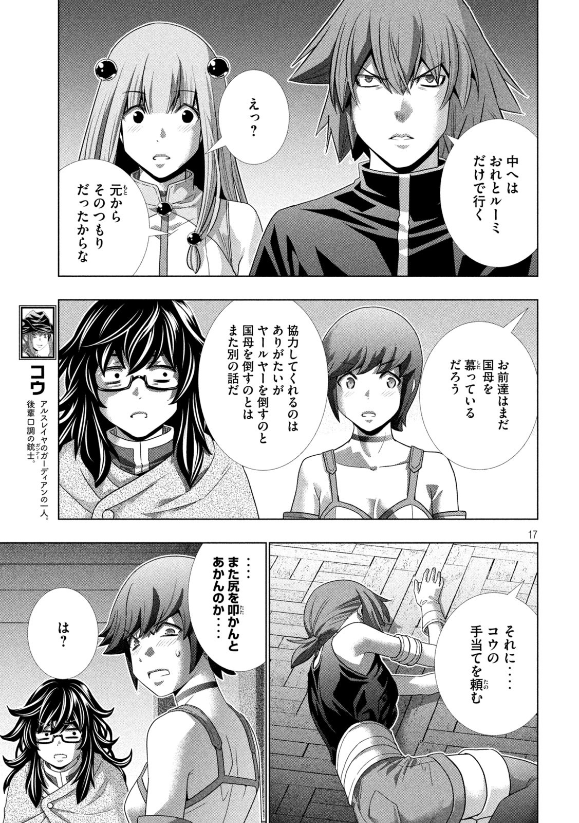 パラレルパラダイス Chap 231 - Next Chap 232