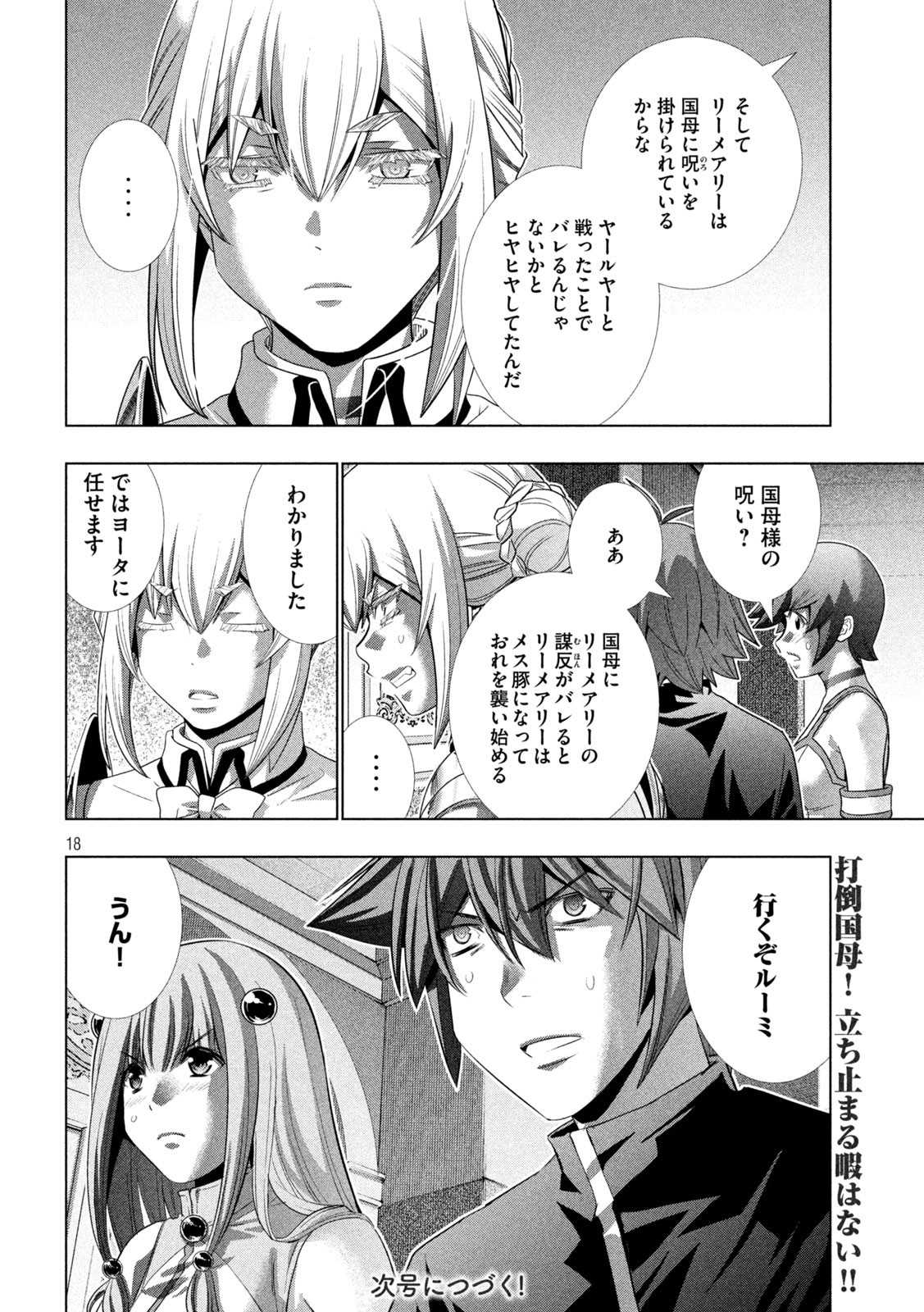 パラレルパラダイス Chap 231 - Next Chap 232