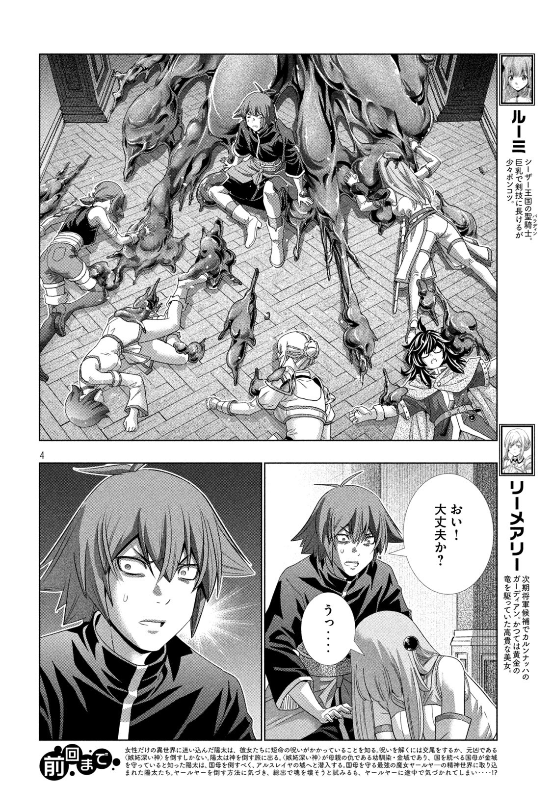 パラレルパラダイス Chap 231 - Next Chap 232