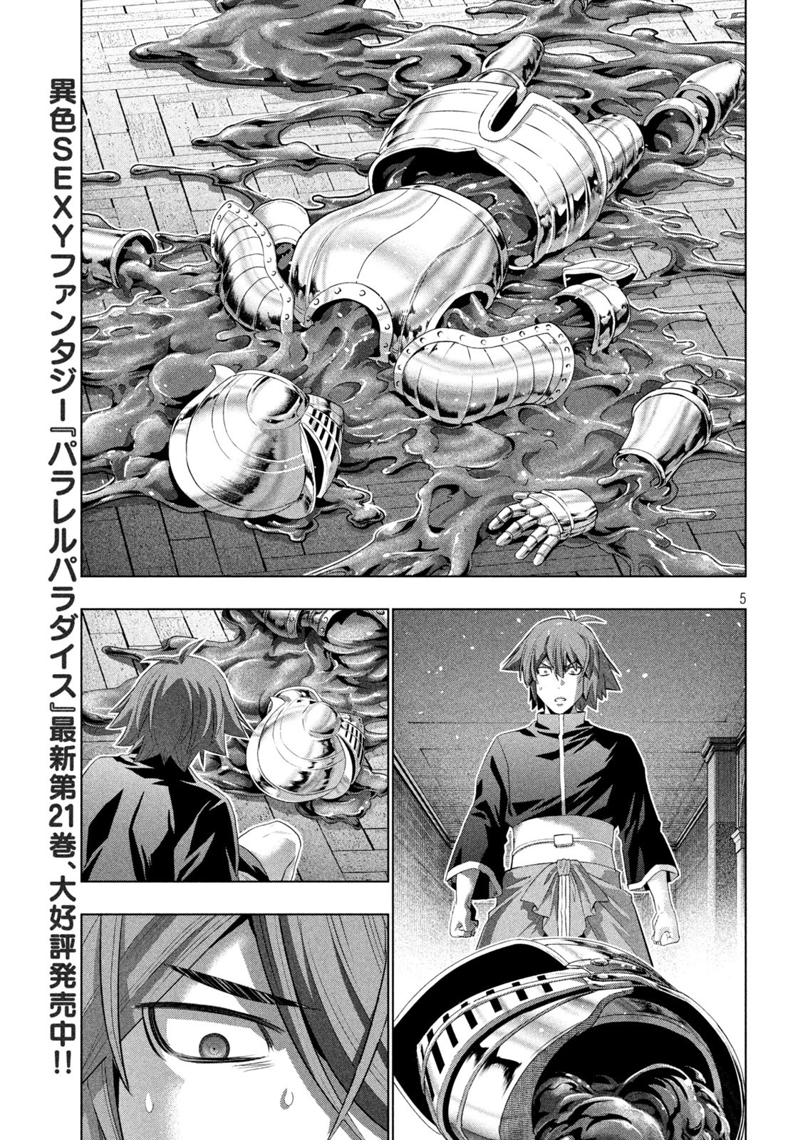 パラレルパラダイス Chap 231 - Next Chap 232