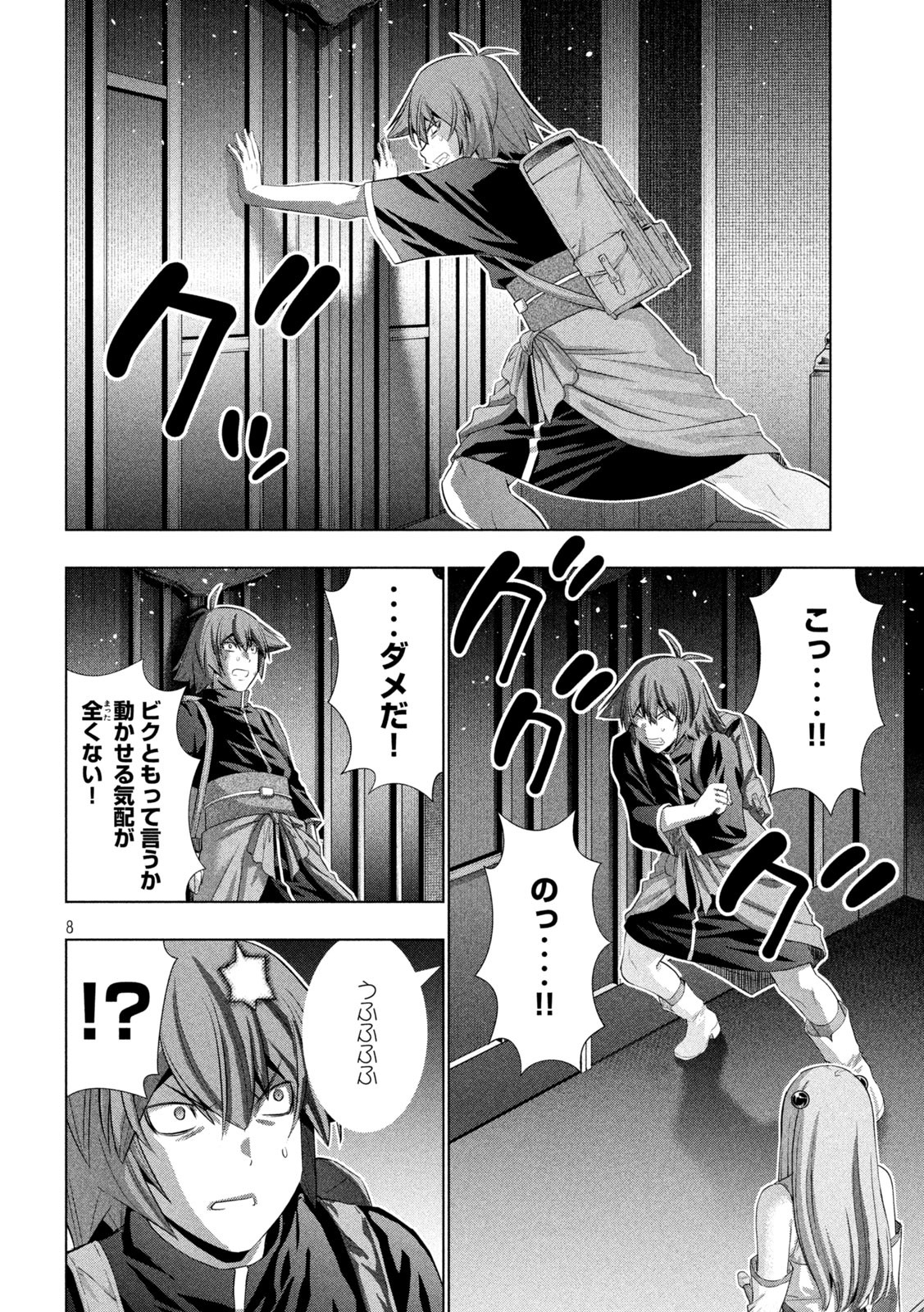 パラレルパラダイス Chap 232 - Next Chap 233