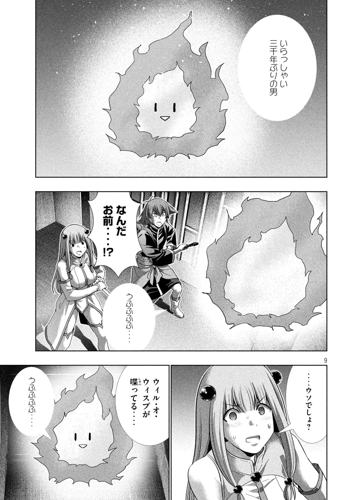 パラレルパラダイス Chap 232 - Next Chap 233