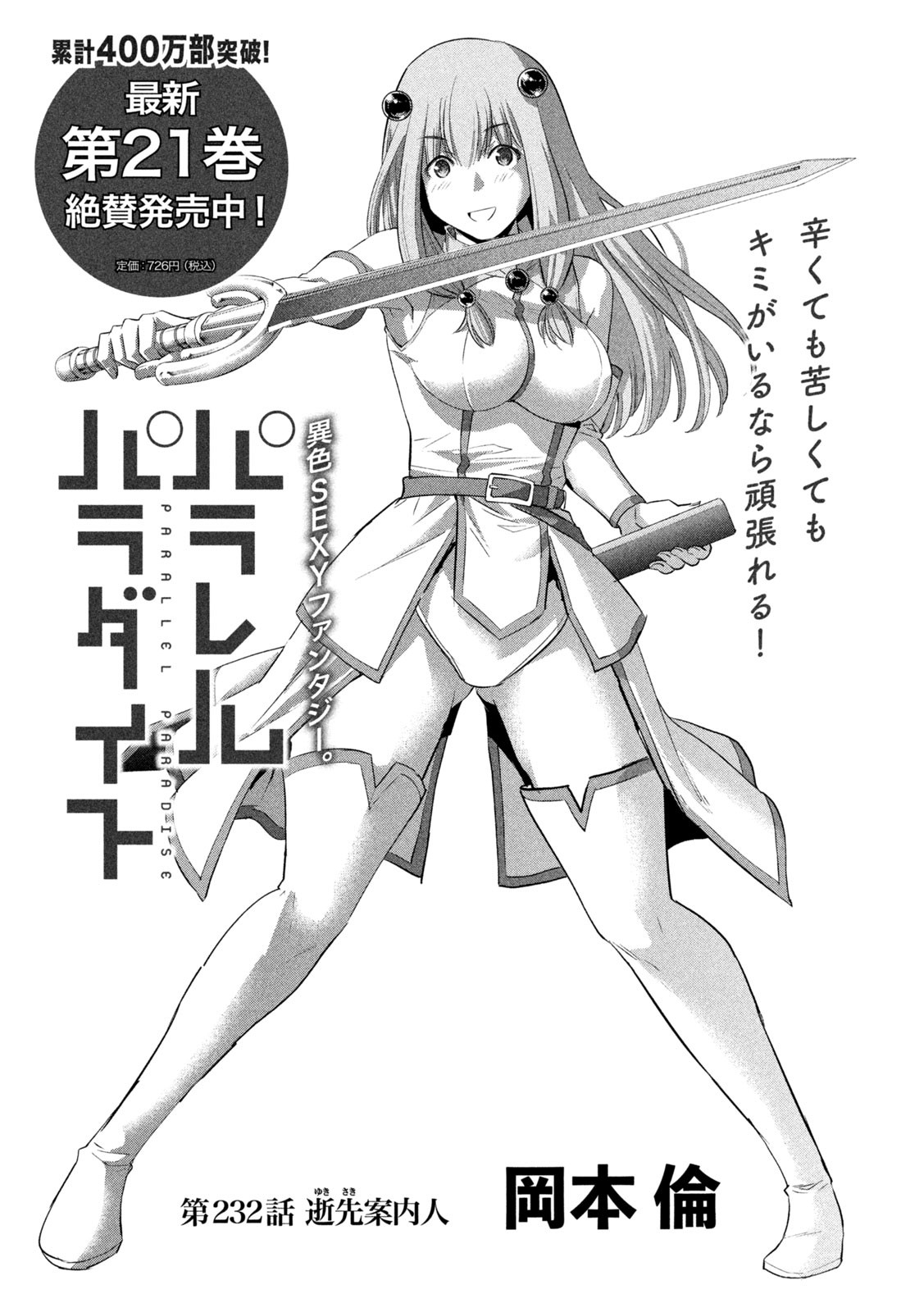 パラレルパラダイス Chap 232 - Next Chap 233