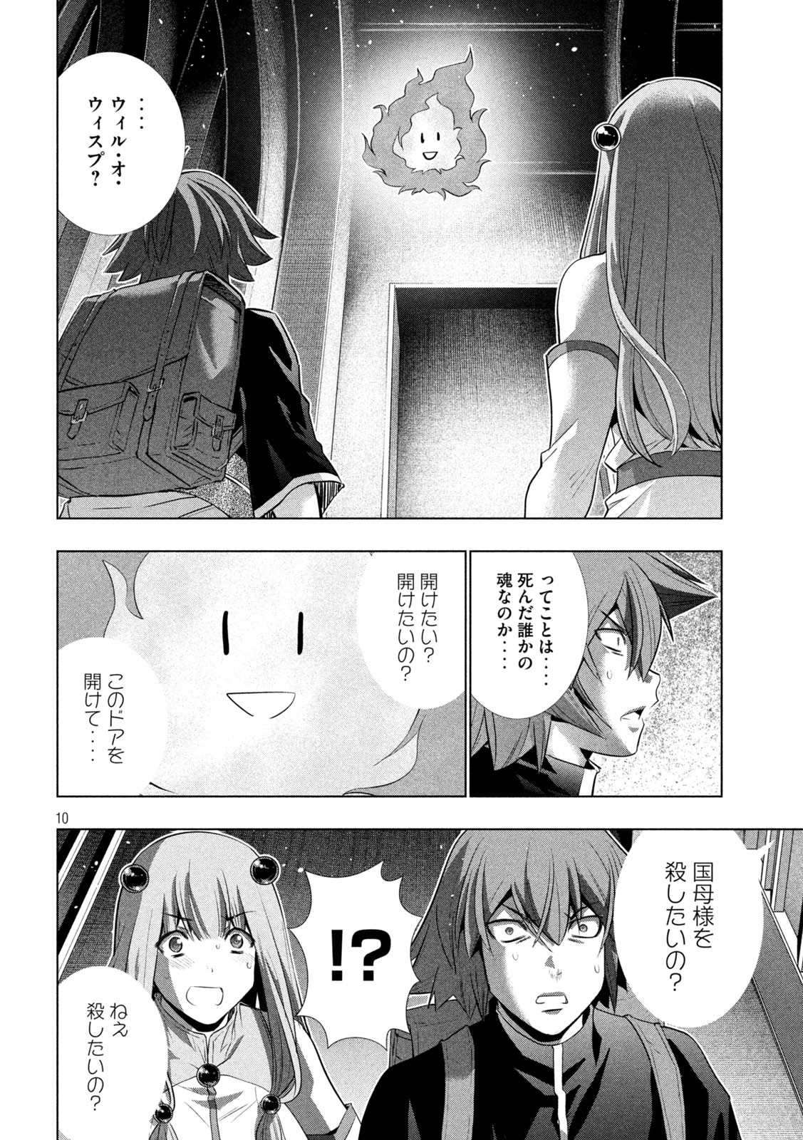 パラレルパラダイス Chap 232 - Next Chap 233
