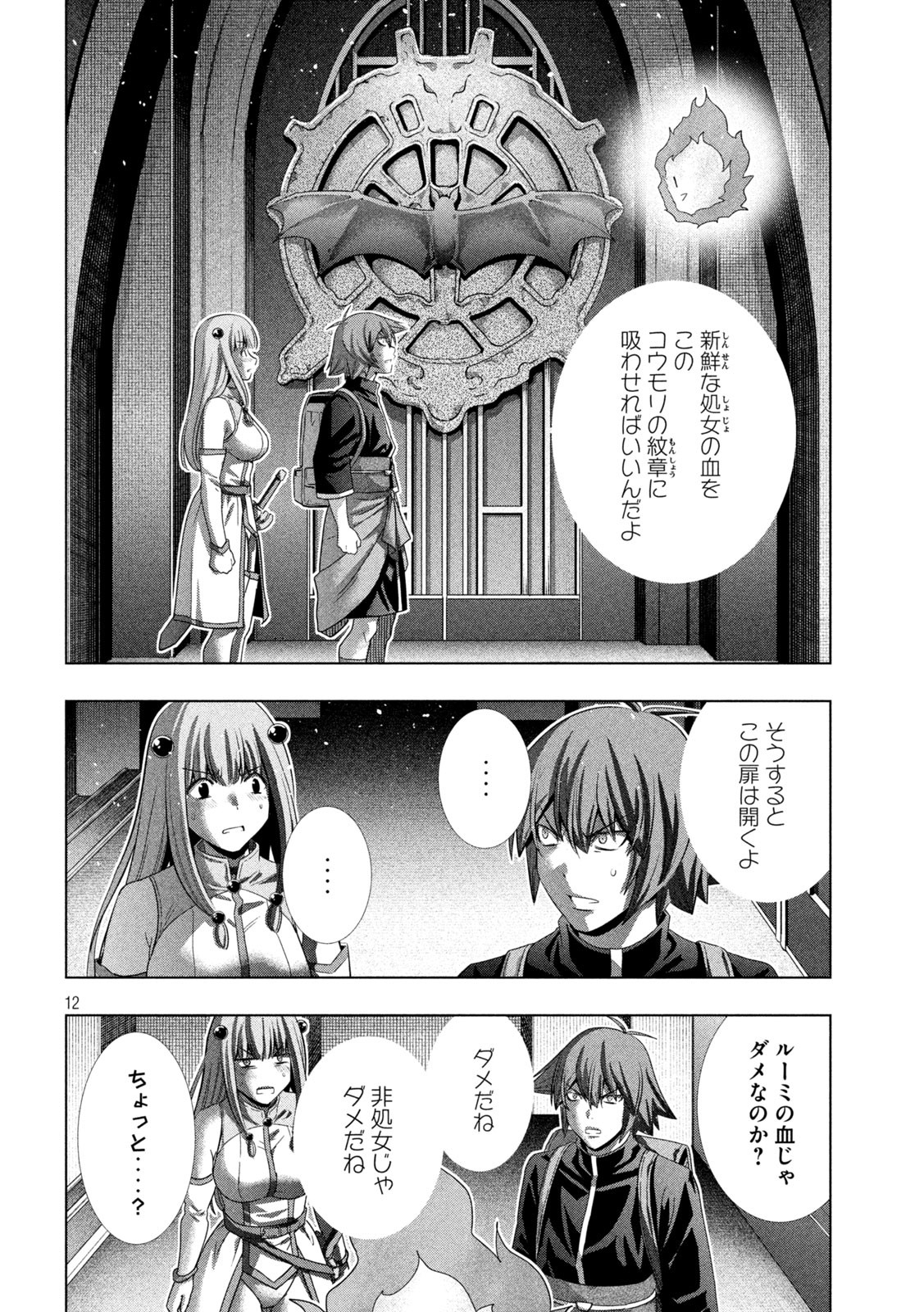 パラレルパラダイス Chap 232 - Next Chap 233