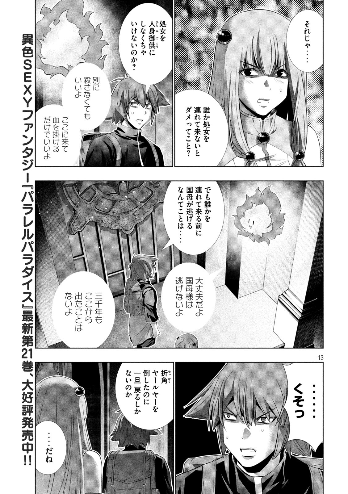 パラレルパラダイス Chap 232 - Next Chap 233