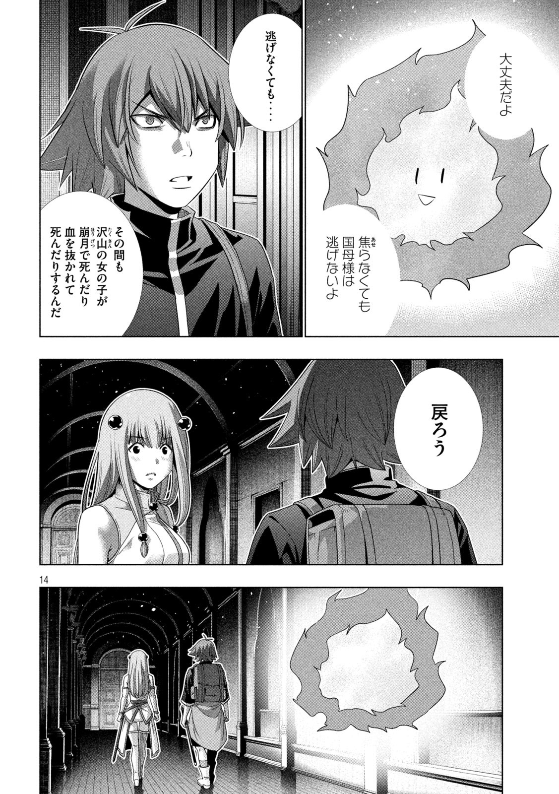 パラレルパラダイス Chap 232 - Next Chap 233