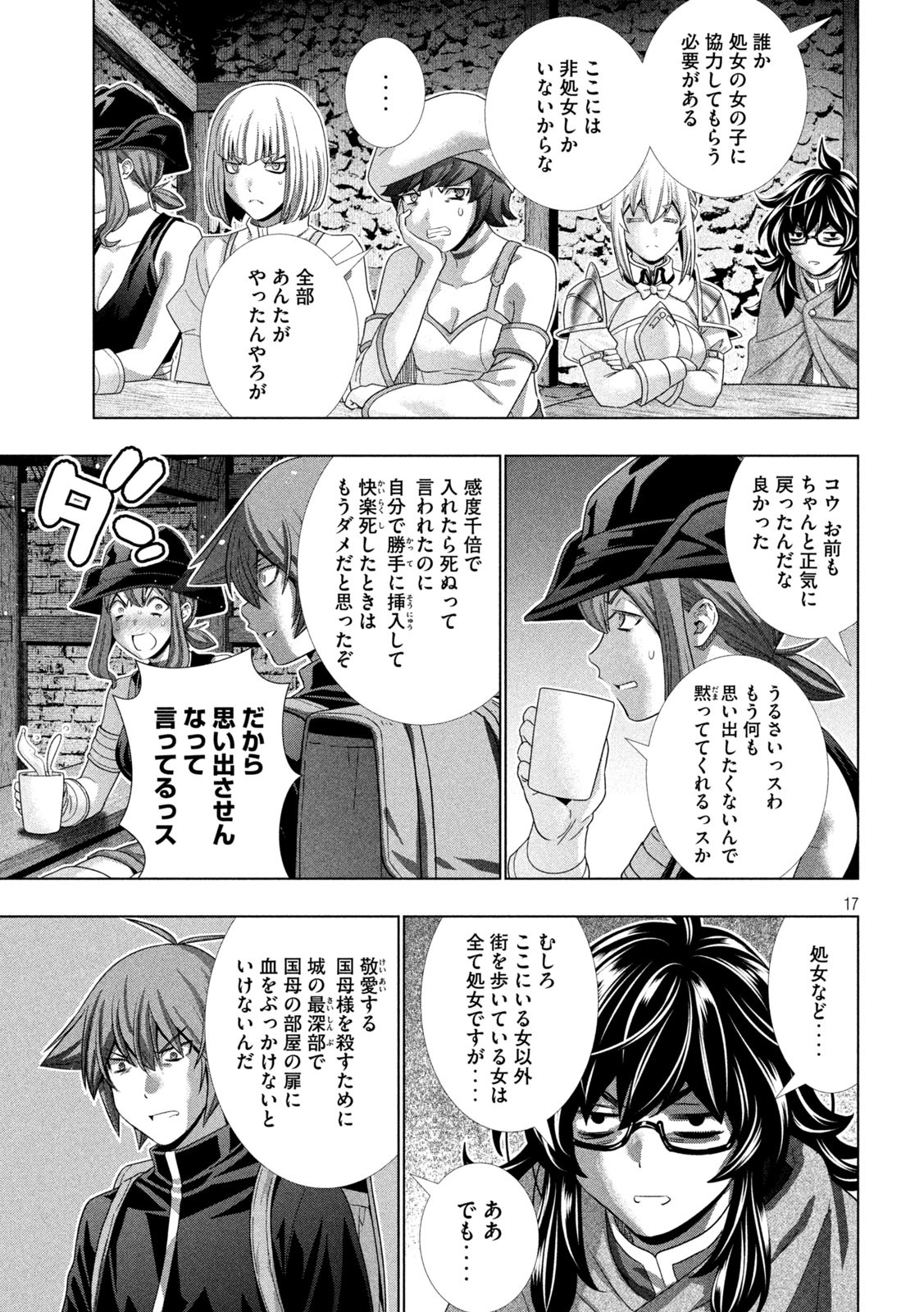 パラレルパラダイス Chap 232 - Next Chap 233