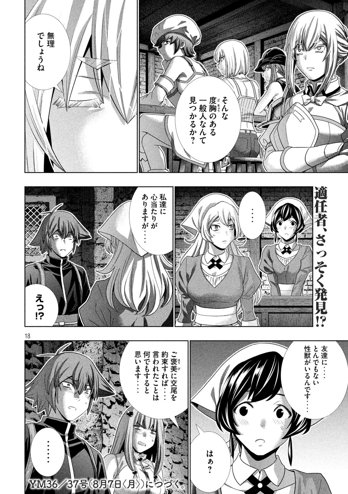 パラレルパラダイス Chap 232 - Next Chap 233