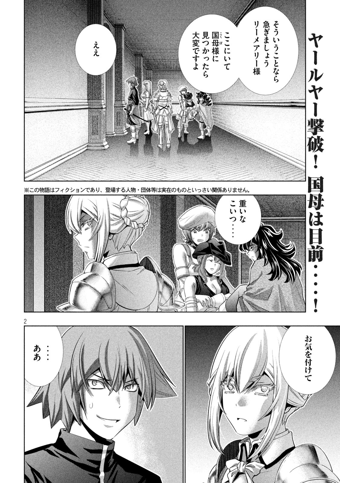 パラレルパラダイス Chap 232 - Next Chap 233