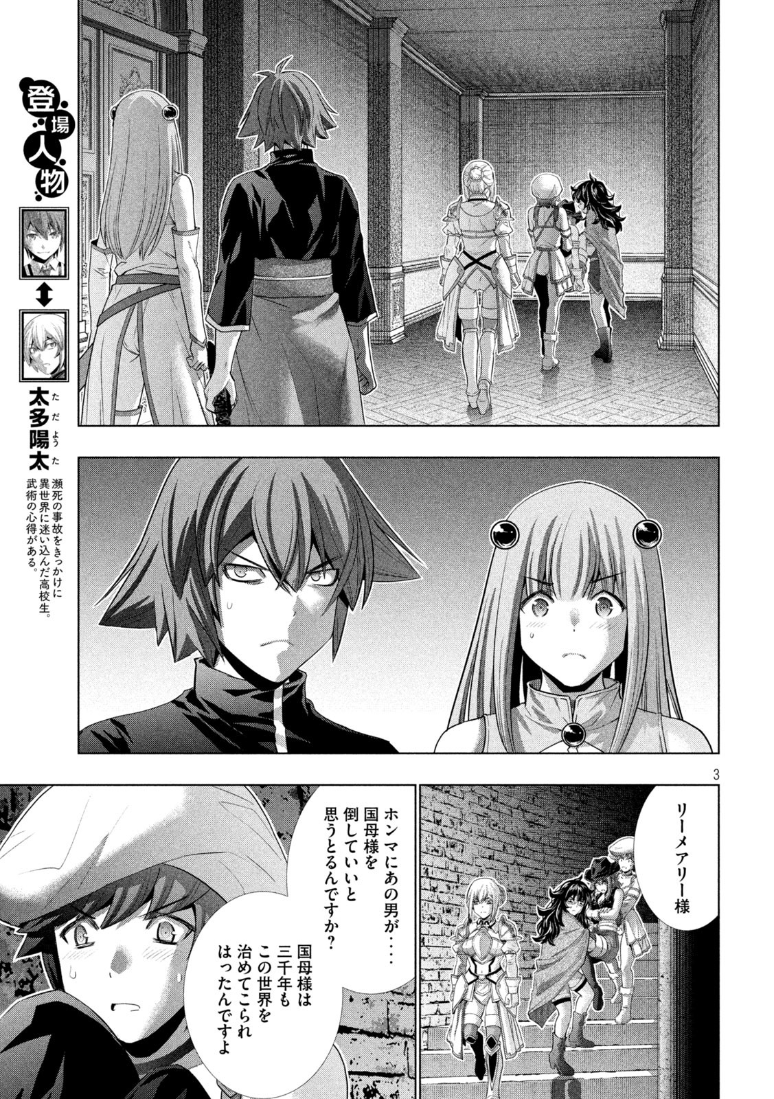 パラレルパラダイス Chap 232 - Next Chap 233