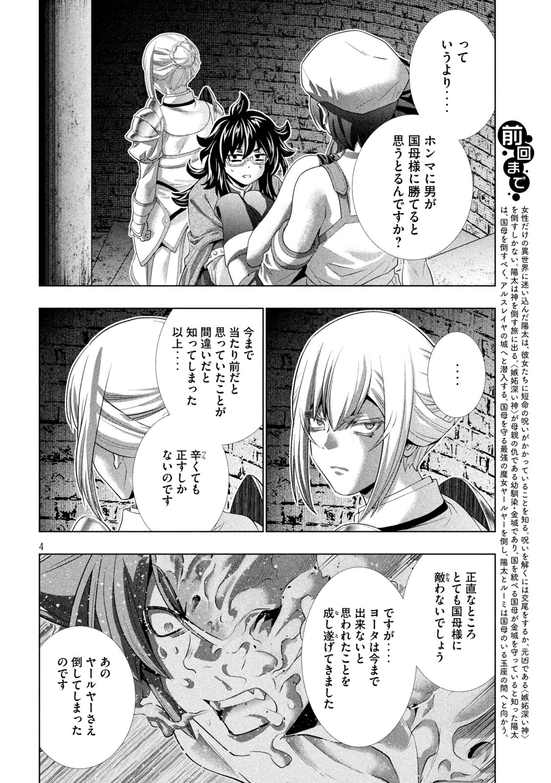 パラレルパラダイス Chap 232 - Next Chap 233