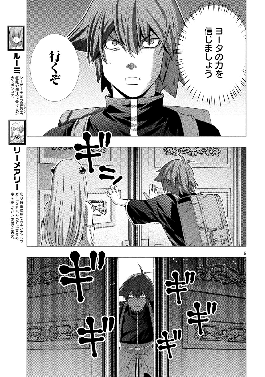 パラレルパラダイス Chap 232 - Next Chap 233