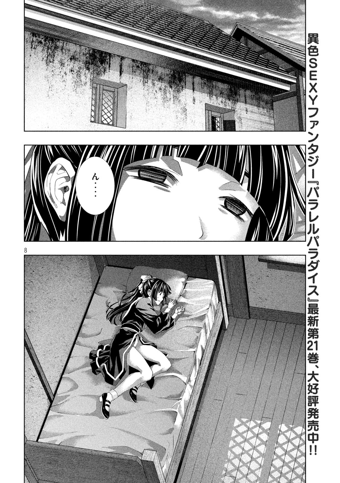 パラレルパラダイス Chap 234 - Next Chap 235