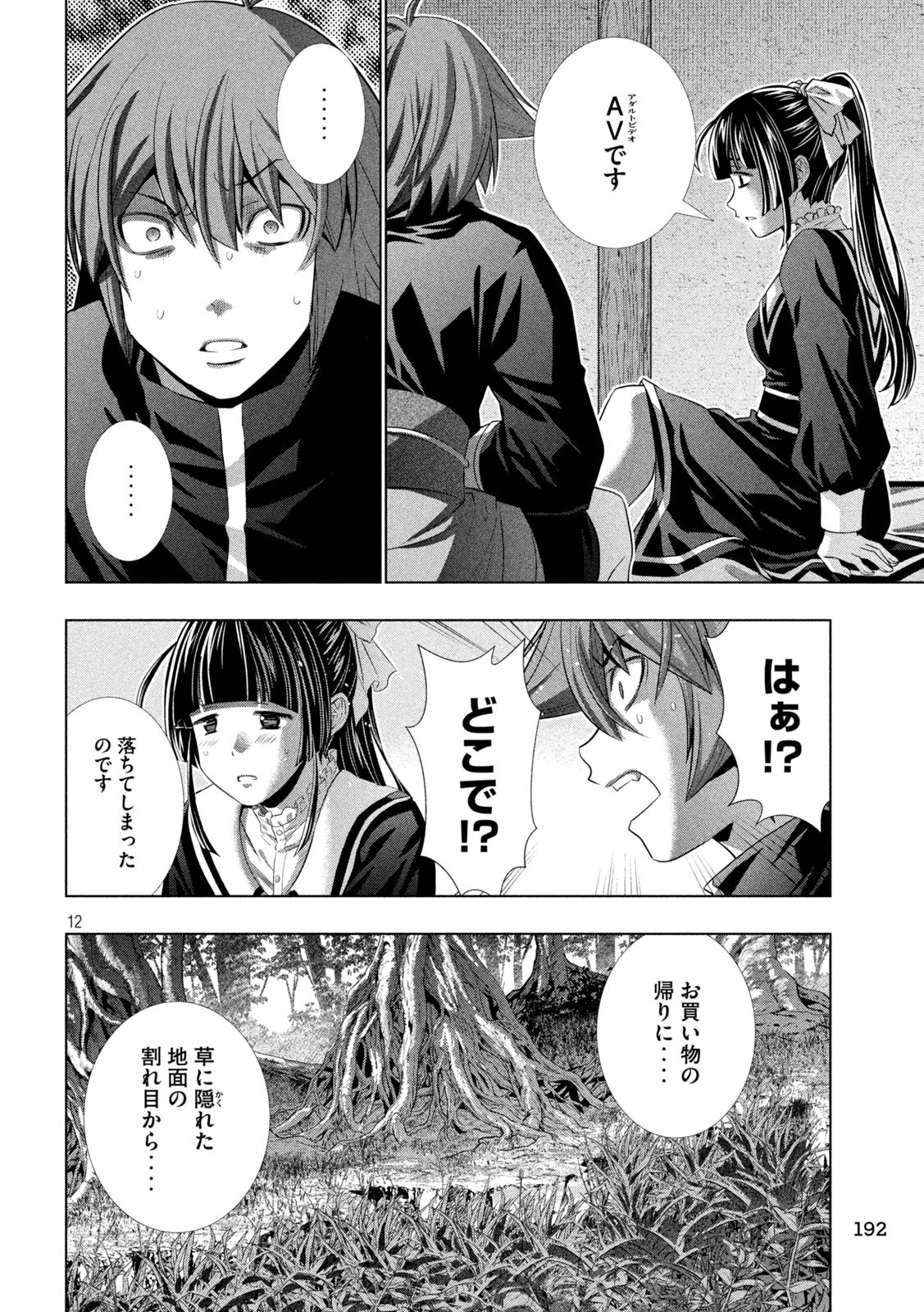 パラレルパラダイス Chap 234 - Next Chap 235