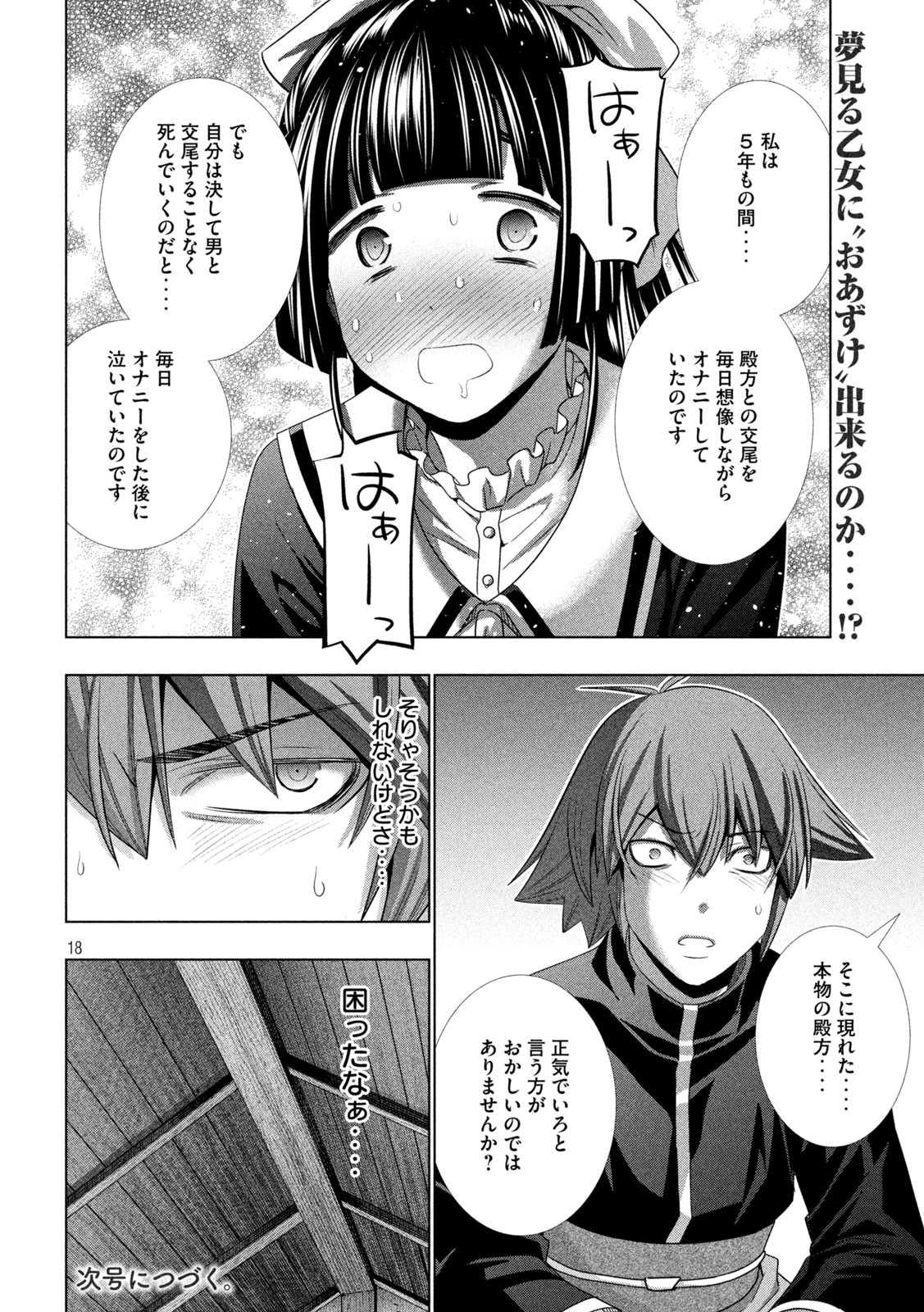 パラレルパラダイス Chap 234 - Next Chap 235