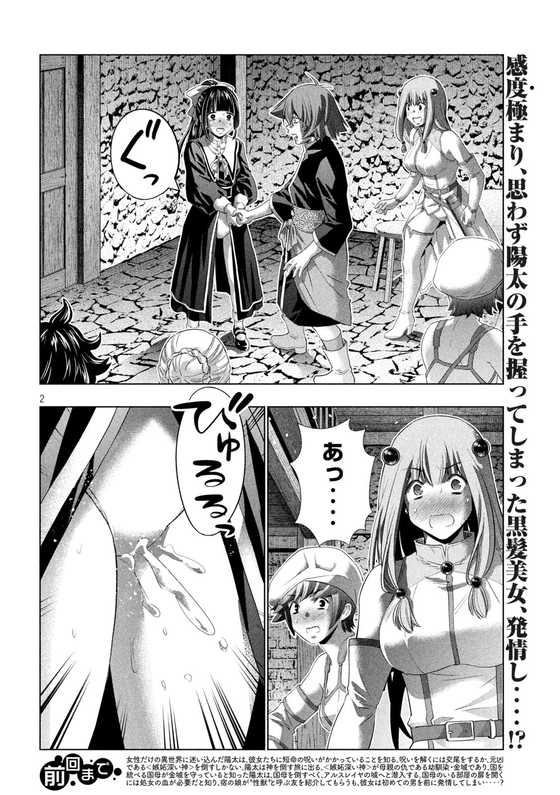 パラレルパラダイス Chap 234 - Next Chap 235