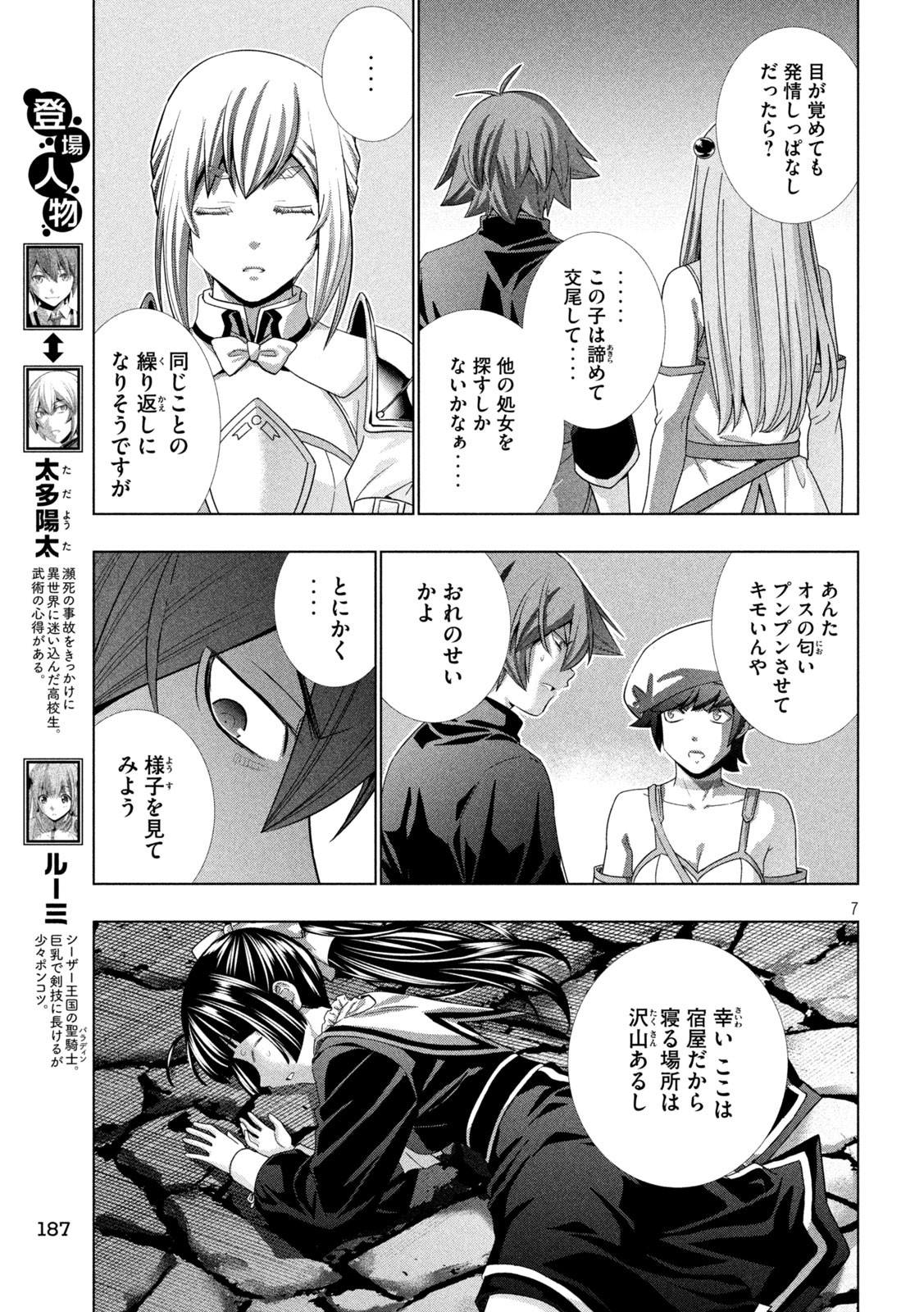 パラレルパラダイス Chap 234 - Next Chap 235