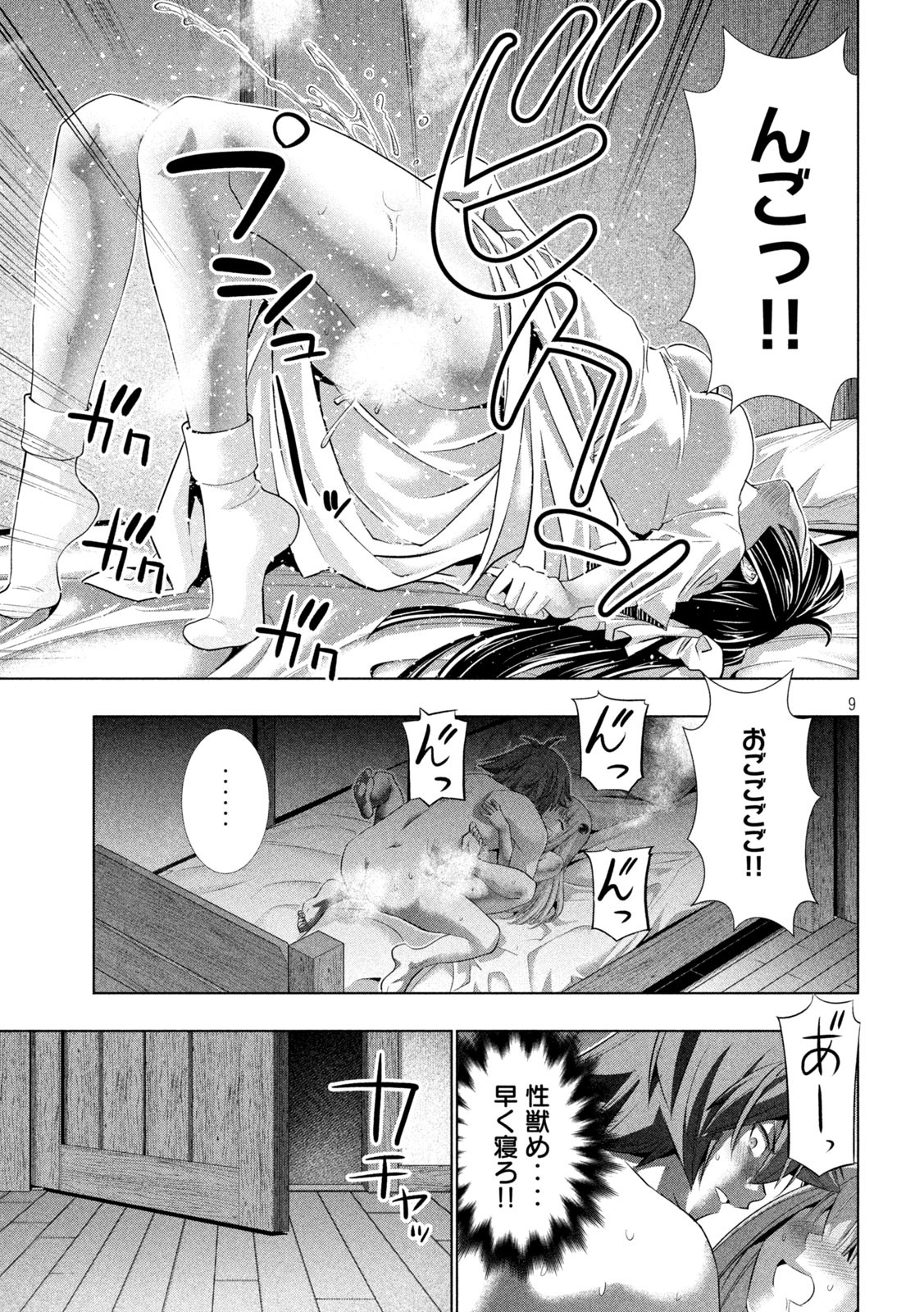 パラレルパラダイス Chap 235 - Next Chap 236