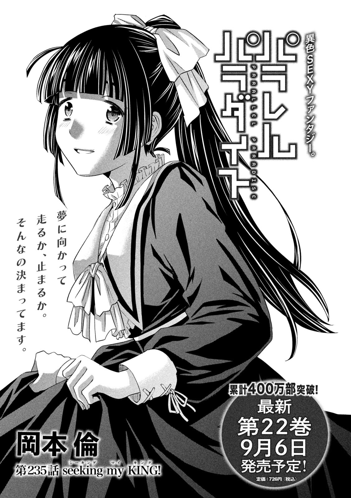 パラレルパラダイス Chap 235 - Next Chap 236