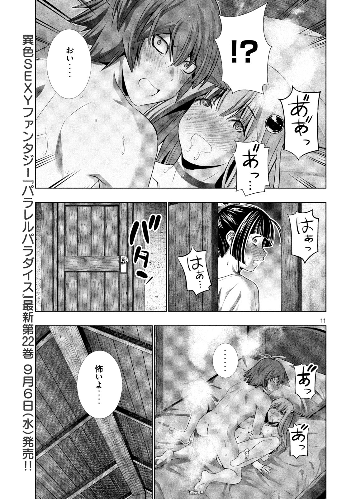 パラレルパラダイス Chap 235 - Next Chap 236