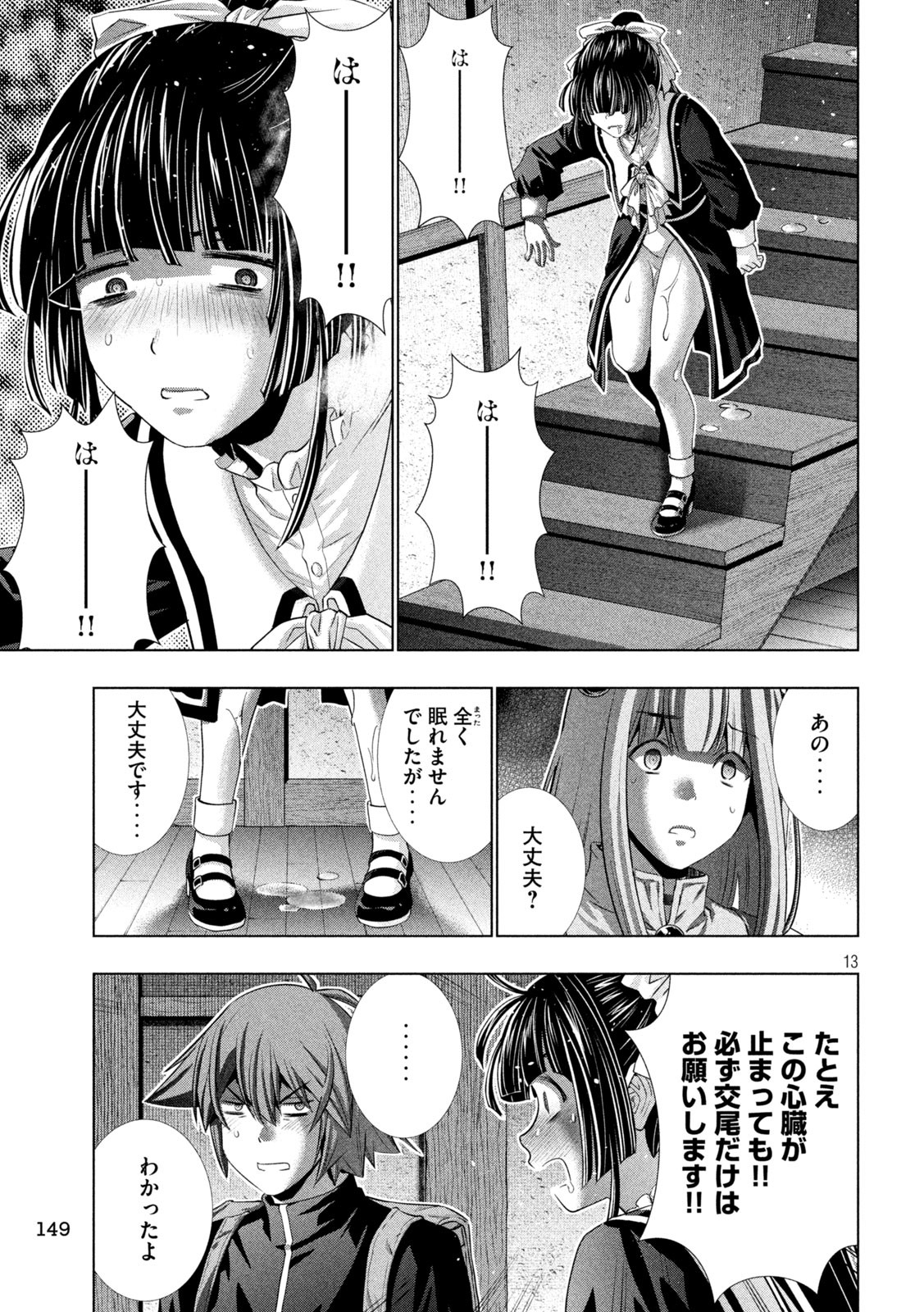 パラレルパラダイス Chap 235 - Next Chap 236