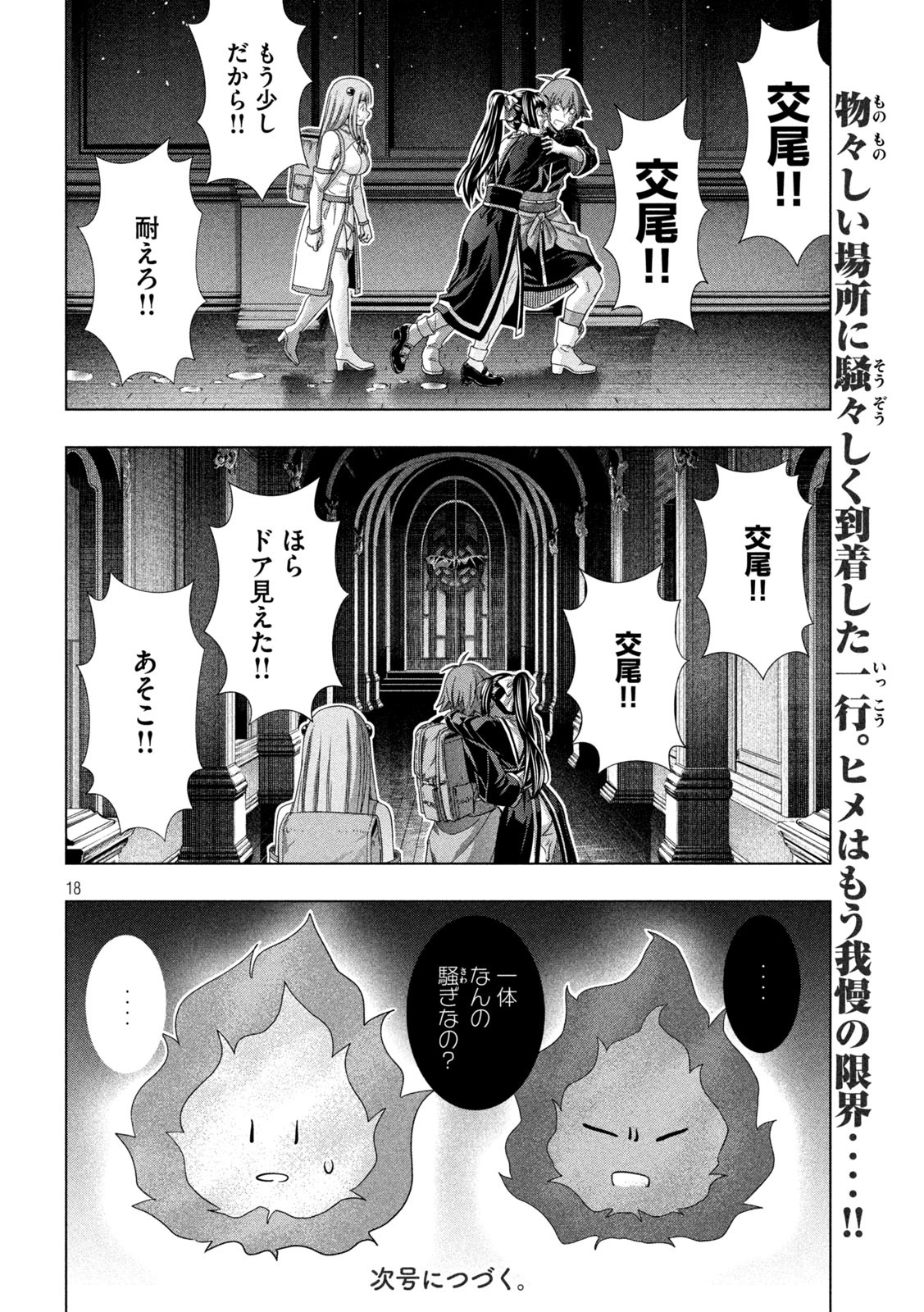 パラレルパラダイス Chap 235 - Next Chap 236