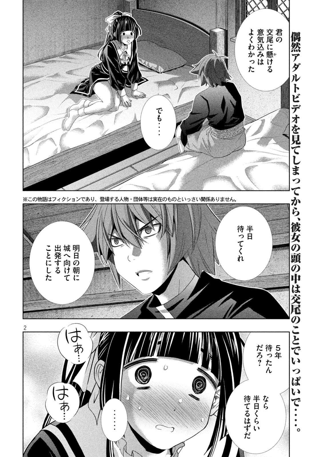 パラレルパラダイス Chap 235 - Next Chap 236