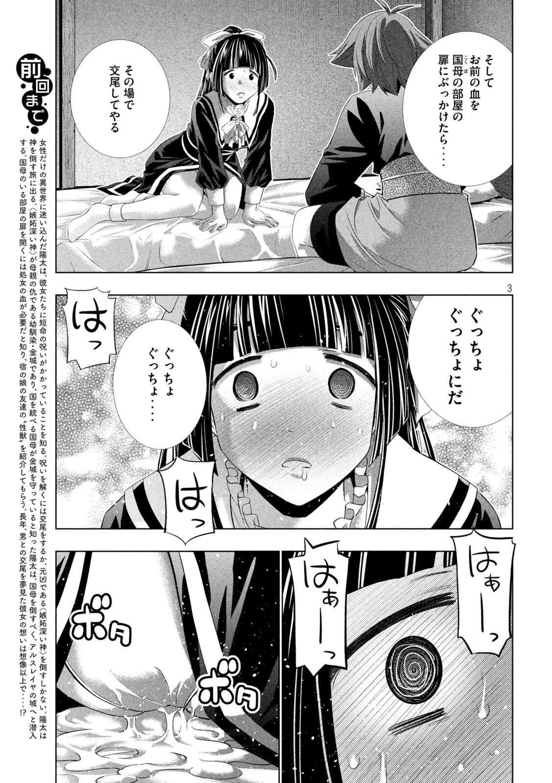 パラレルパラダイス Chap 235 - Next Chap 236