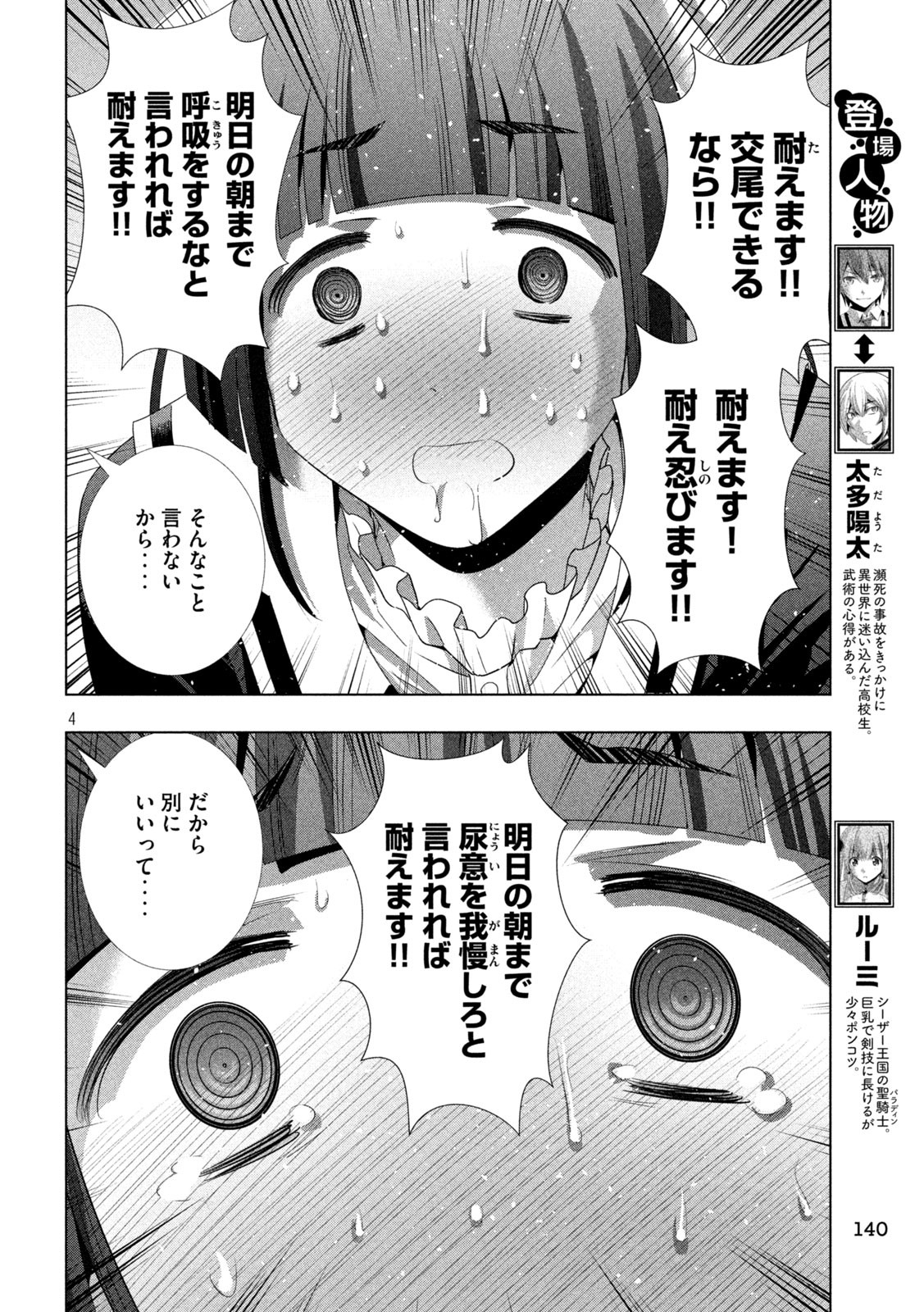 パラレルパラダイス Chap 235 - Next Chap 236
