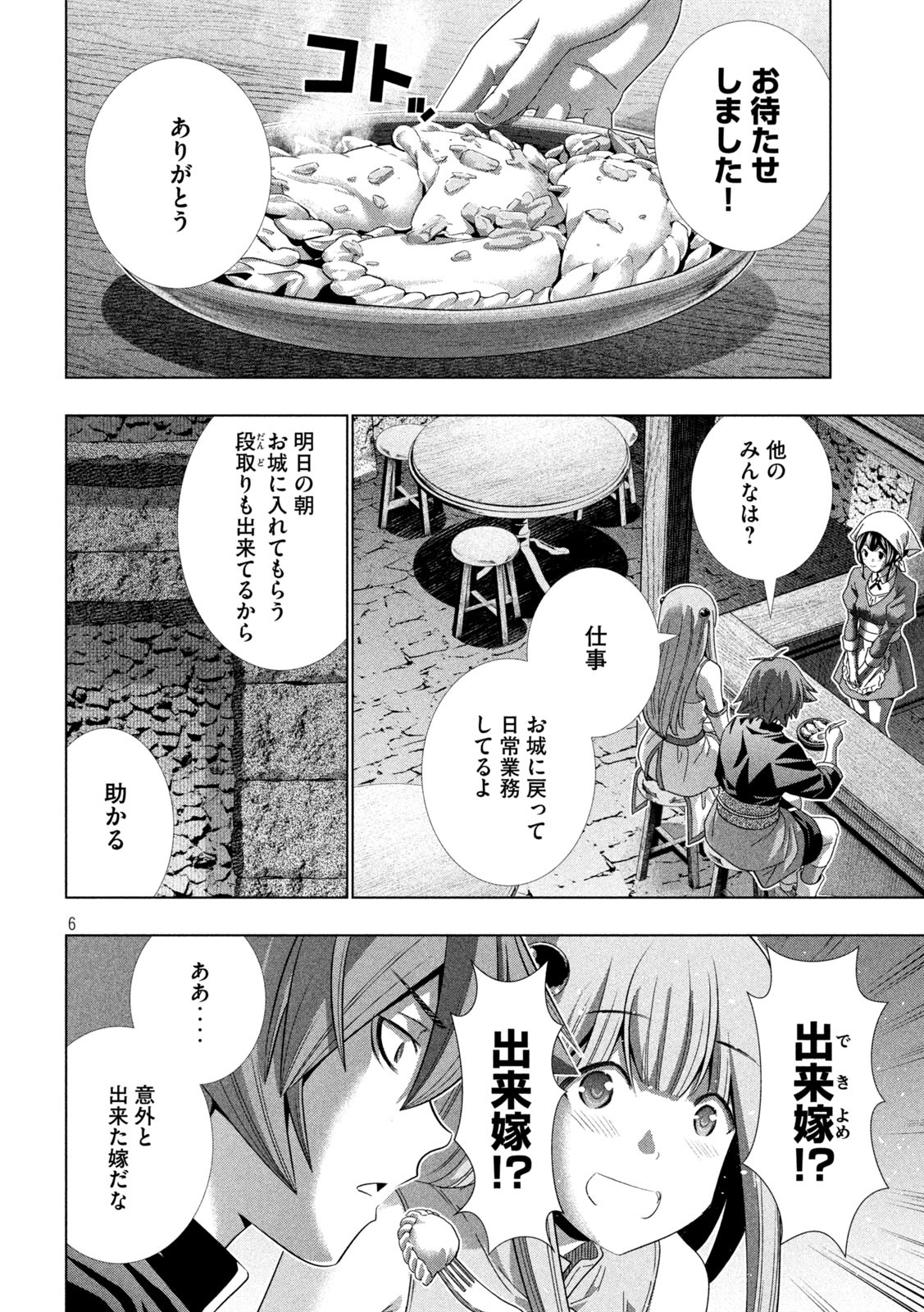 パラレルパラダイス Chap 235 - Next Chap 236