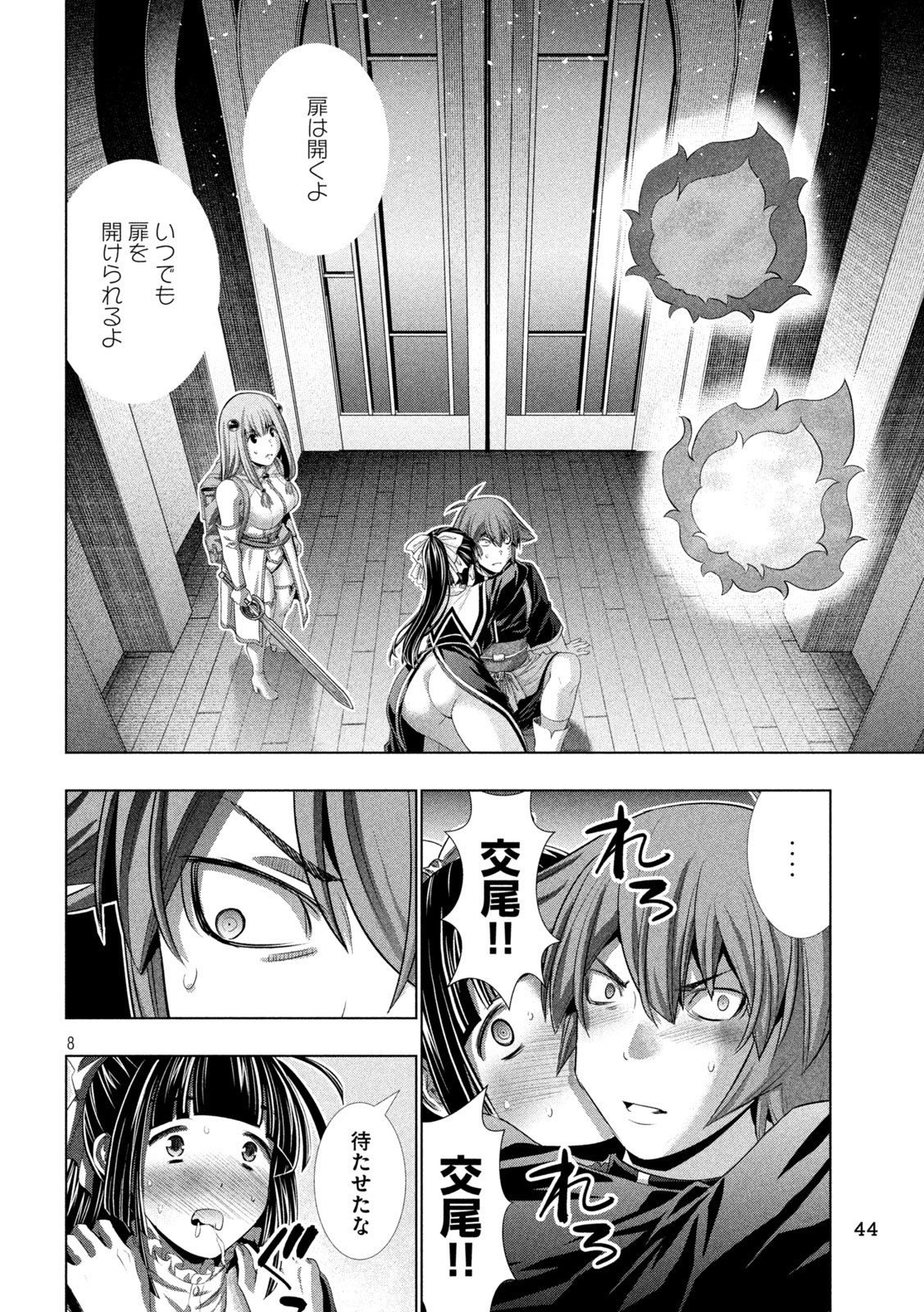 パラレルパラダイス Chap 236 - Next Chap 237