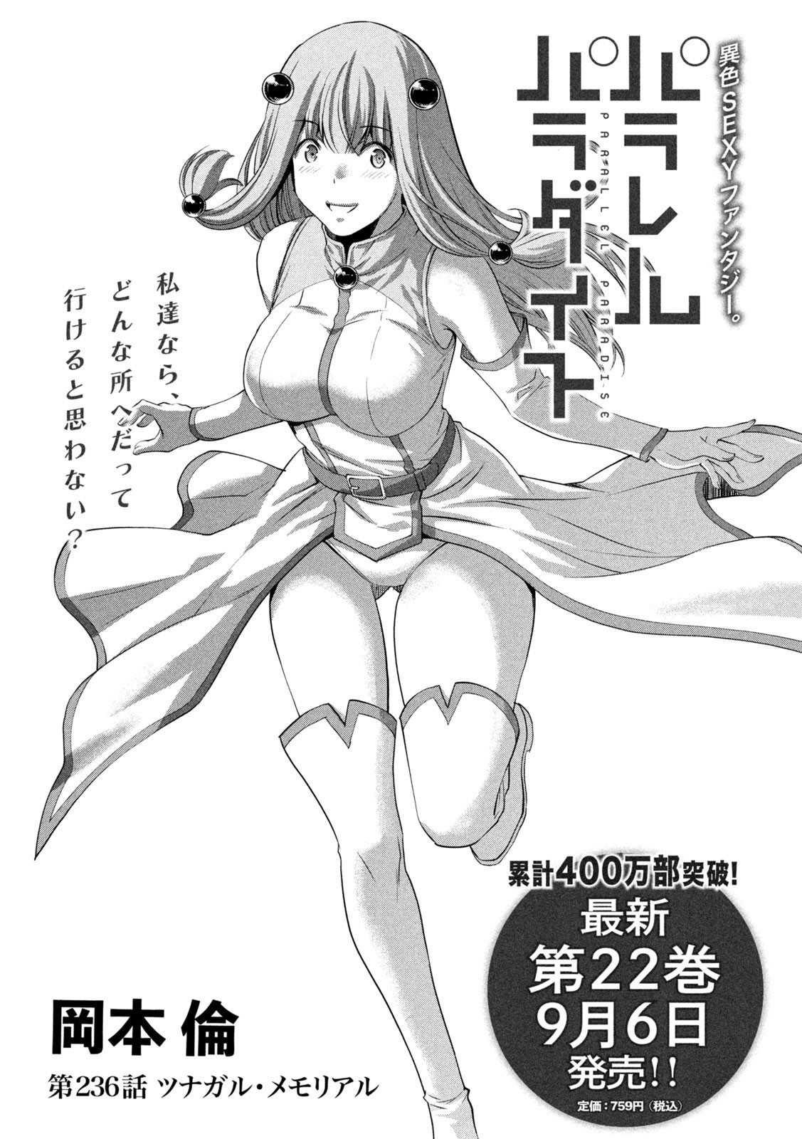 パラレルパラダイス Chap 236 - Next Chap 237