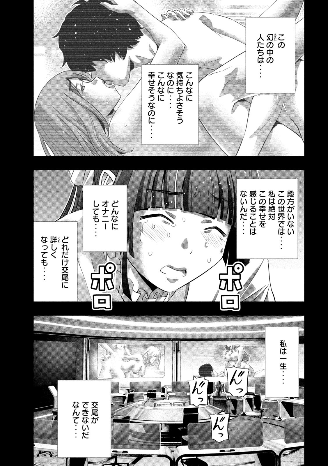 パラレルパラダイス Chap 236 - Next Chap 237