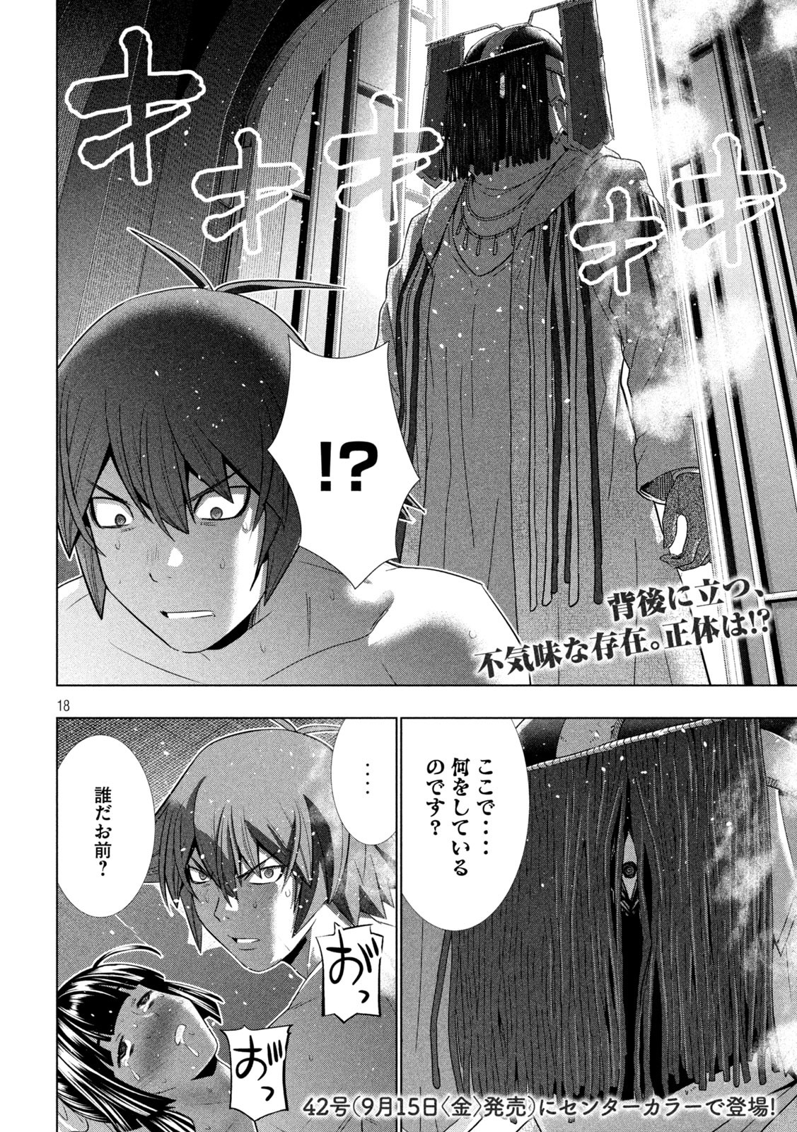 パラレルパラダイス Chap 236 - Next Chap 237