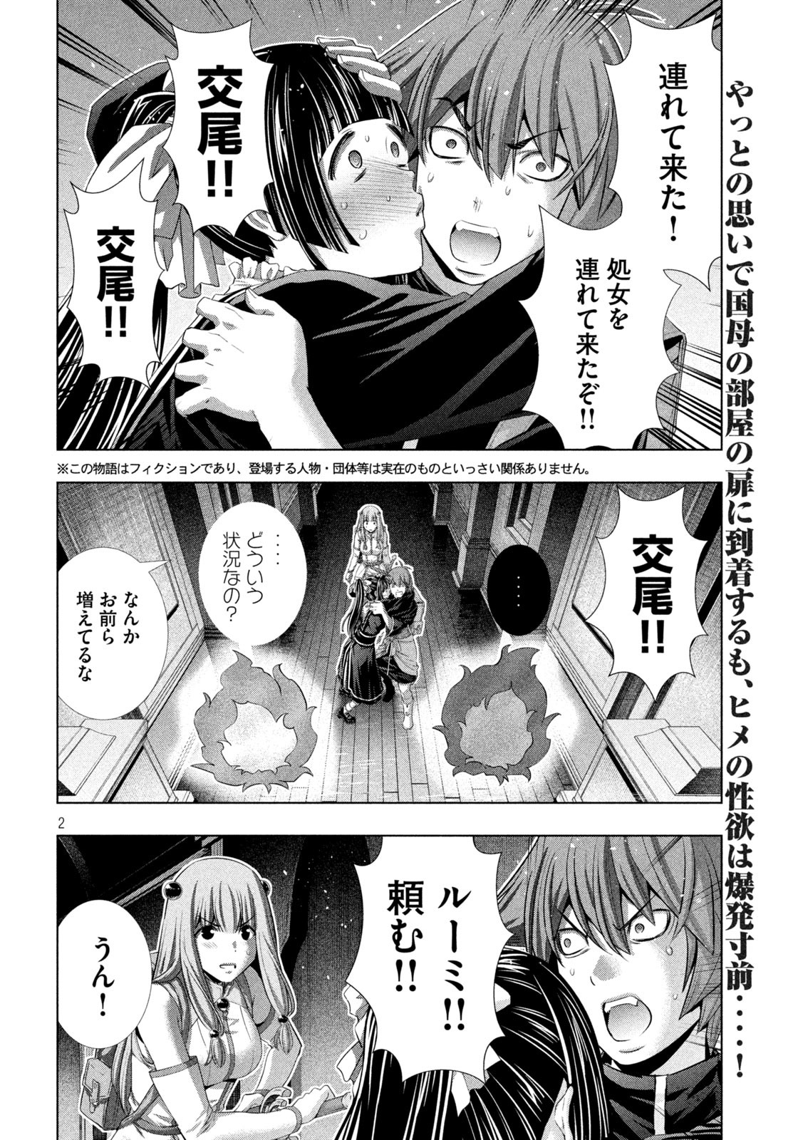 パラレルパラダイス Chap 236 - Next Chap 237