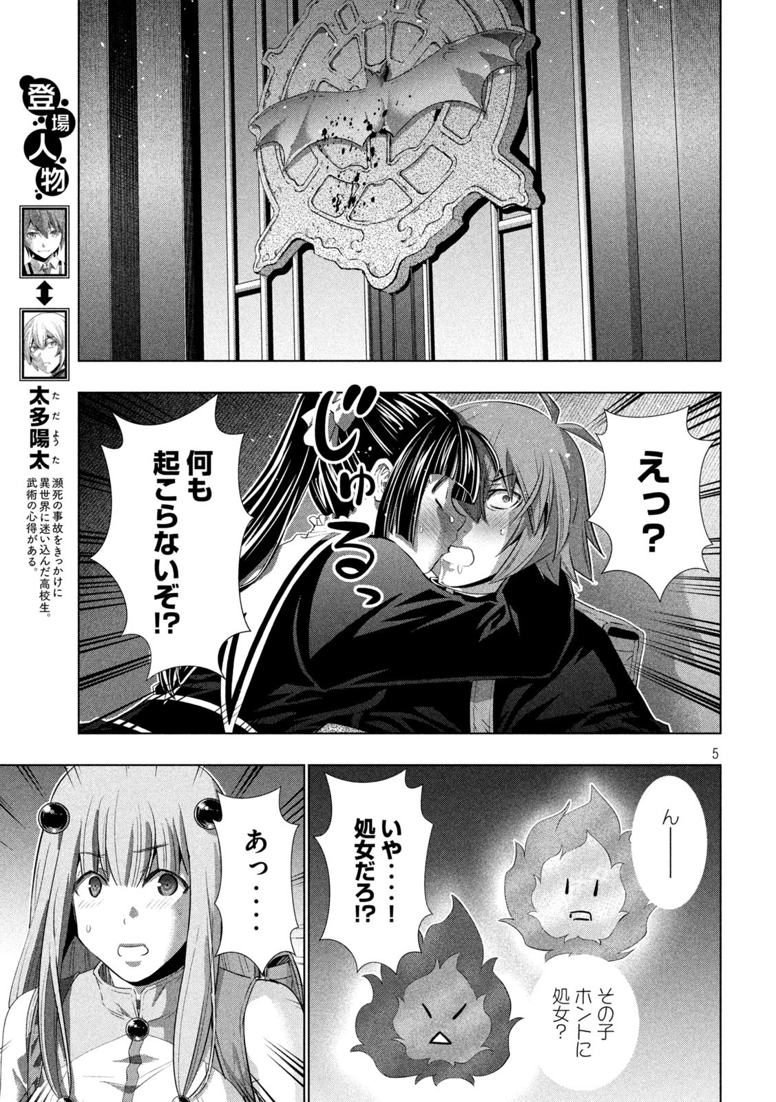 パラレルパラダイス Chap 236 - Next Chap 237