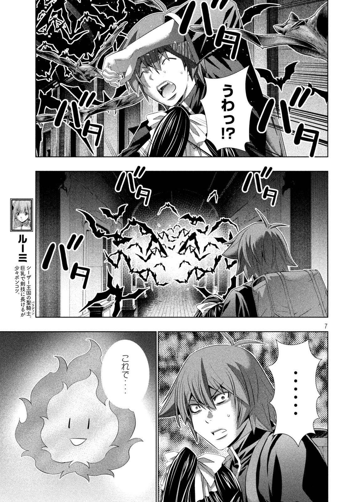 パラレルパラダイス Chap 236 - Next Chap 237