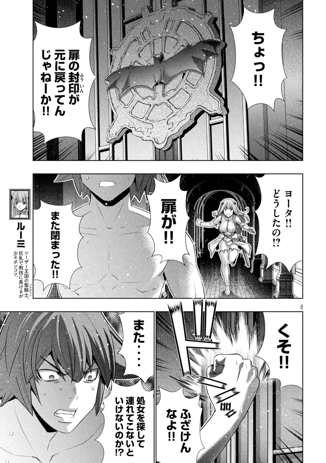 パラレルパラダイス Chap 237 - Next Chap 238