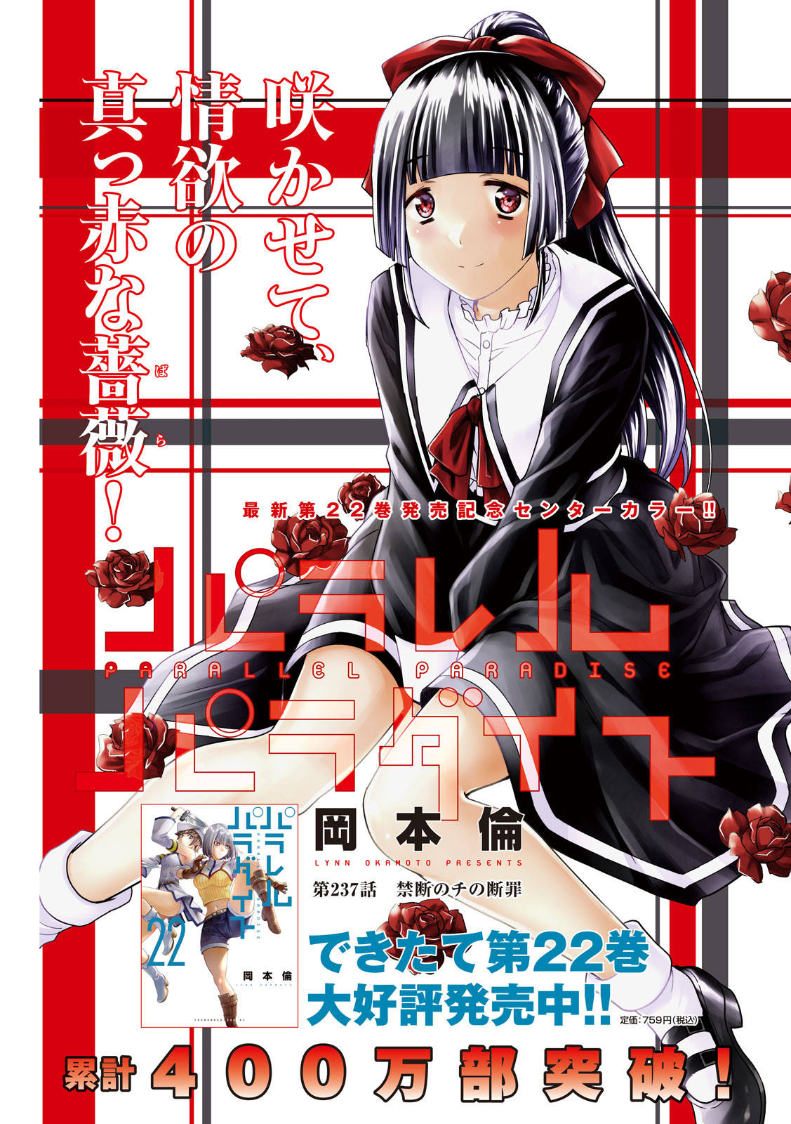 パラレルパラダイス Chap 237 - Next Chap 238