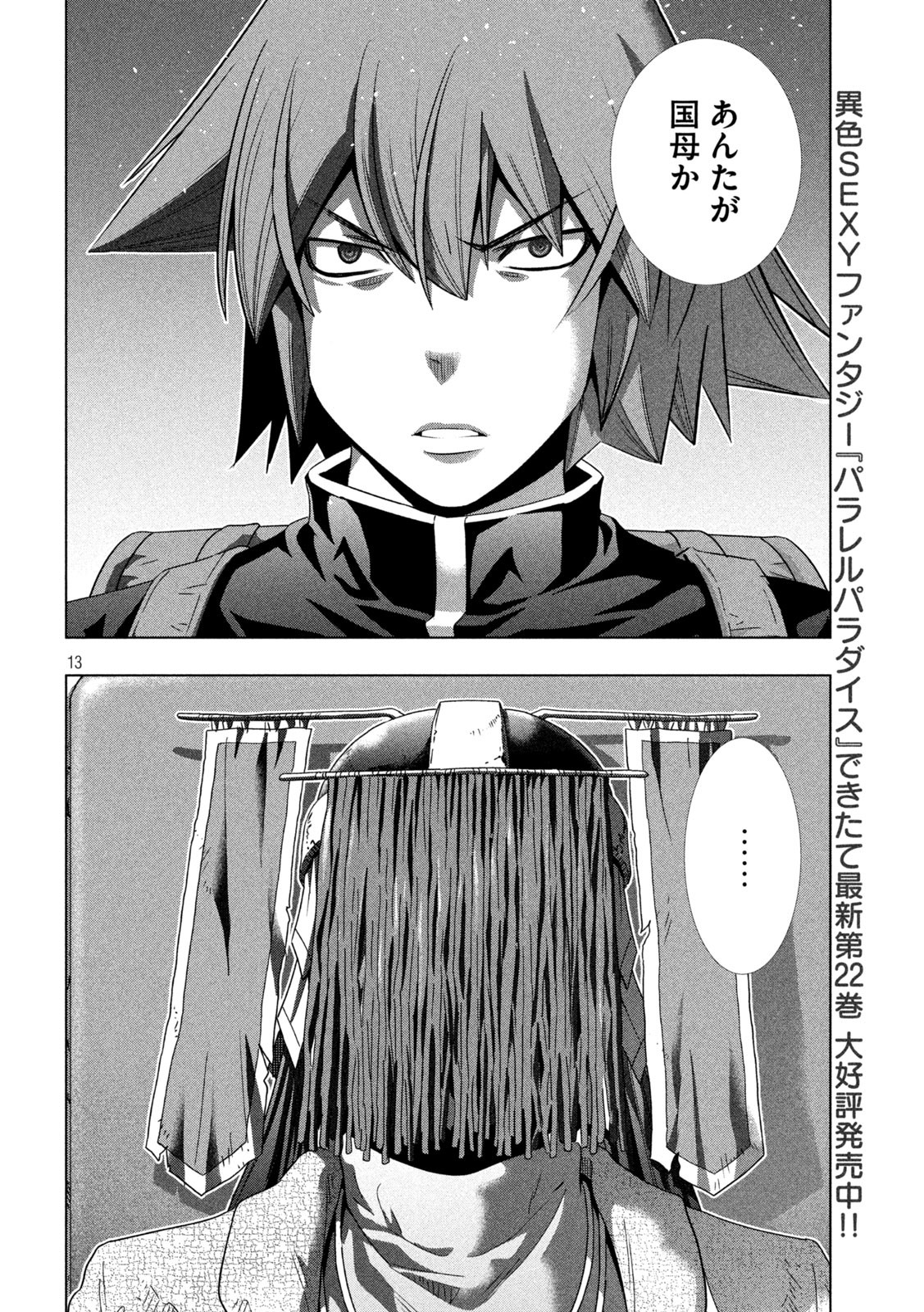 パラレルパラダイス Chap 237 - Next Chap 238