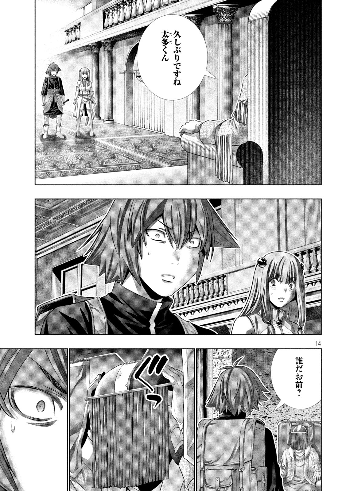 パラレルパラダイス Chap 237 - Next Chap 238