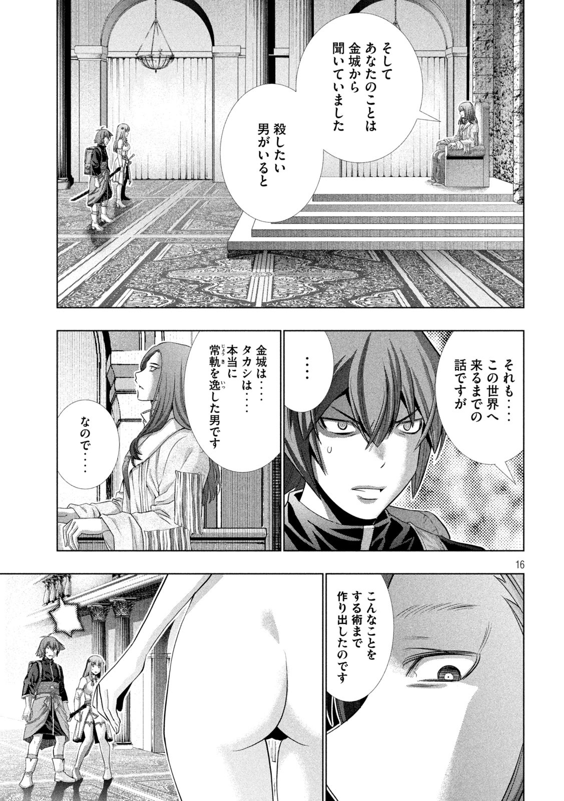 パラレルパラダイス Chap 237 - Next Chap 238