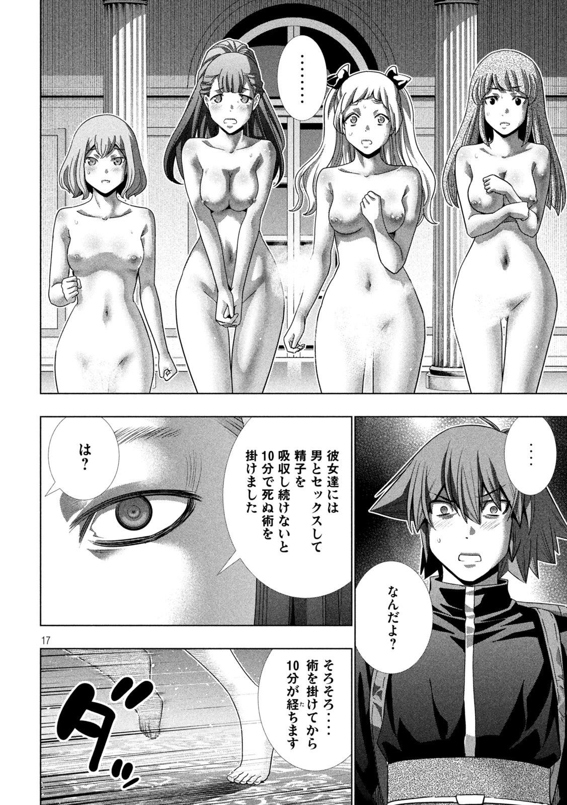 パラレルパラダイス Chap 237 - Next Chap 238