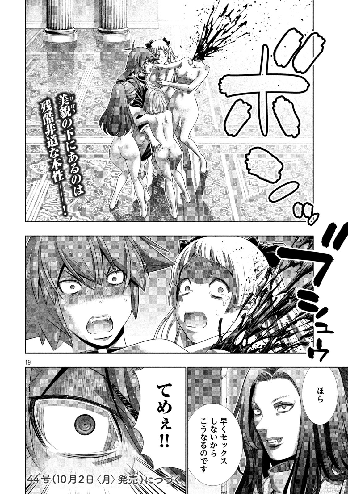 パラレルパラダイス Chap 237 - Next Chap 238