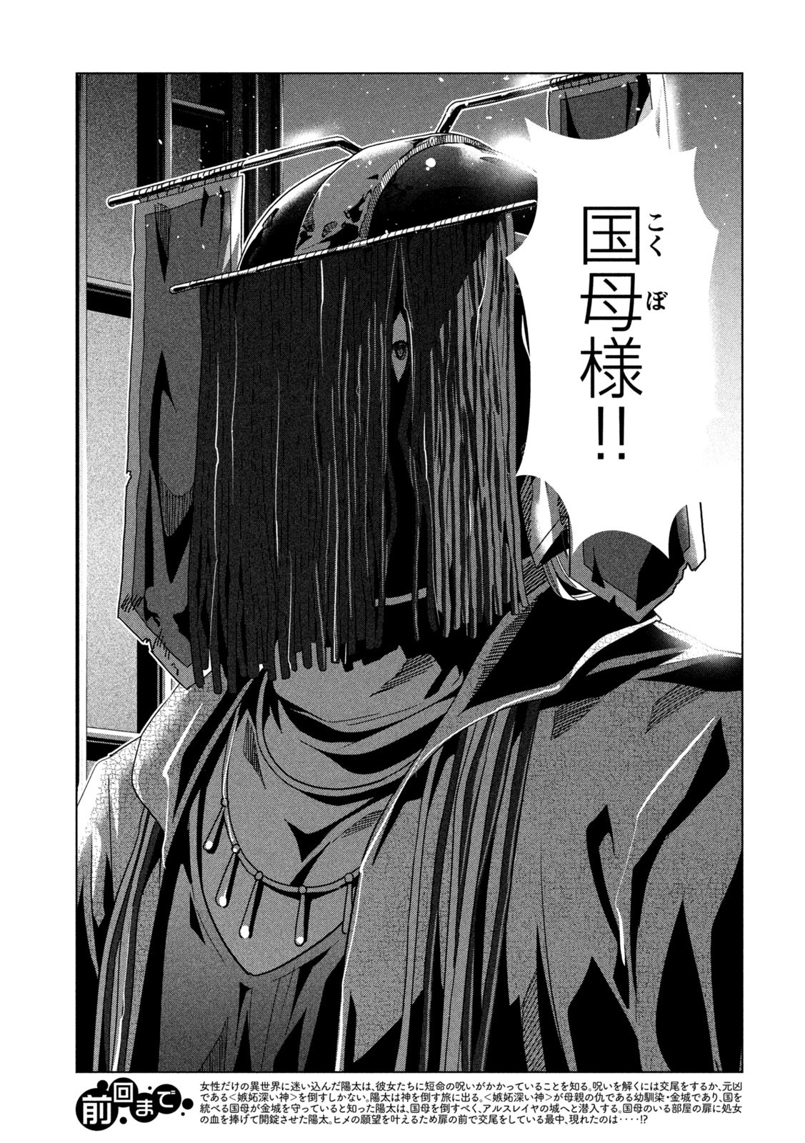 パラレルパラダイス Chap 237 - Next Chap 238