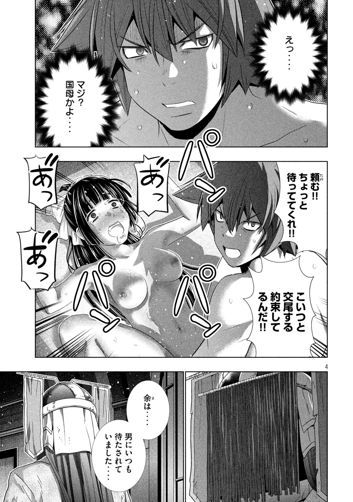 パラレルパラダイス Chap 237 - Next Chap 238